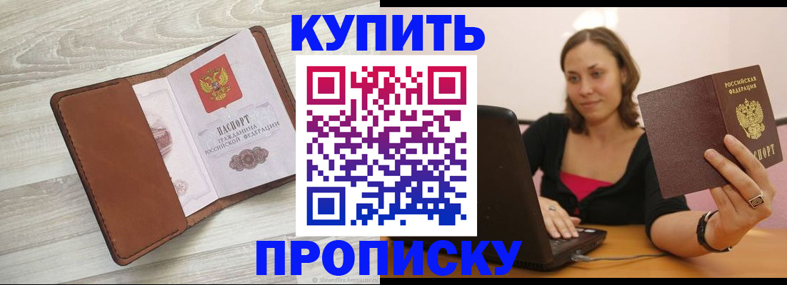 временная прописка в Усть-Джегуте