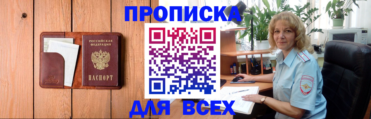 прописка от собственника в Усть-Джегуте